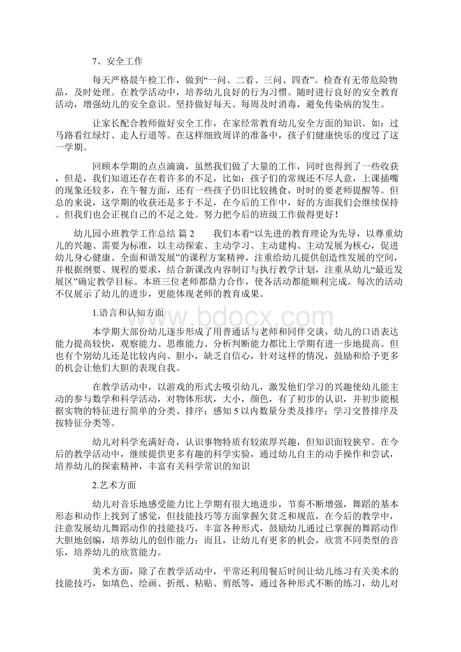 有关幼儿园小班教学工作总结锦集十篇.docx_第3页