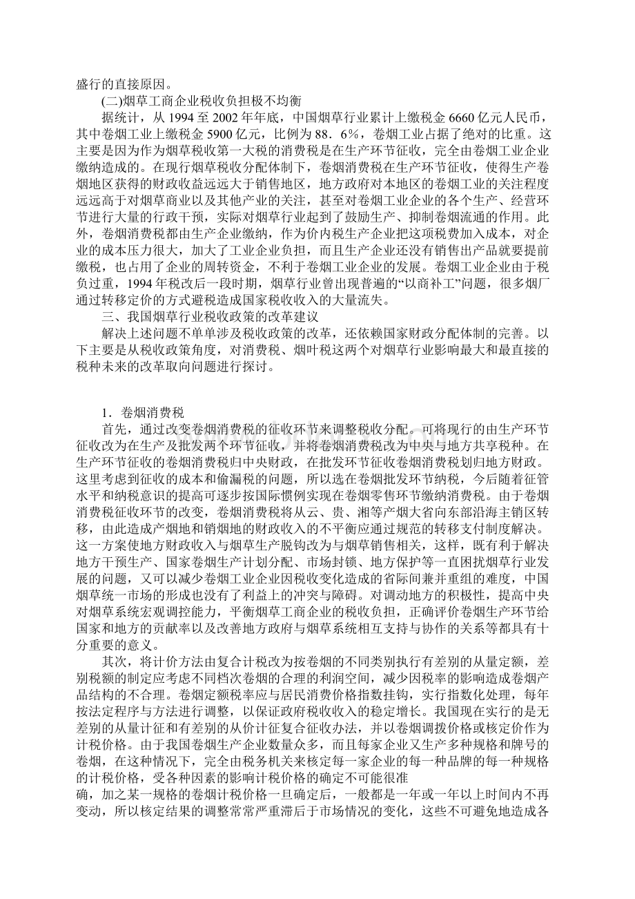 我国烟税政策存在的问题与对策.docx_第2页