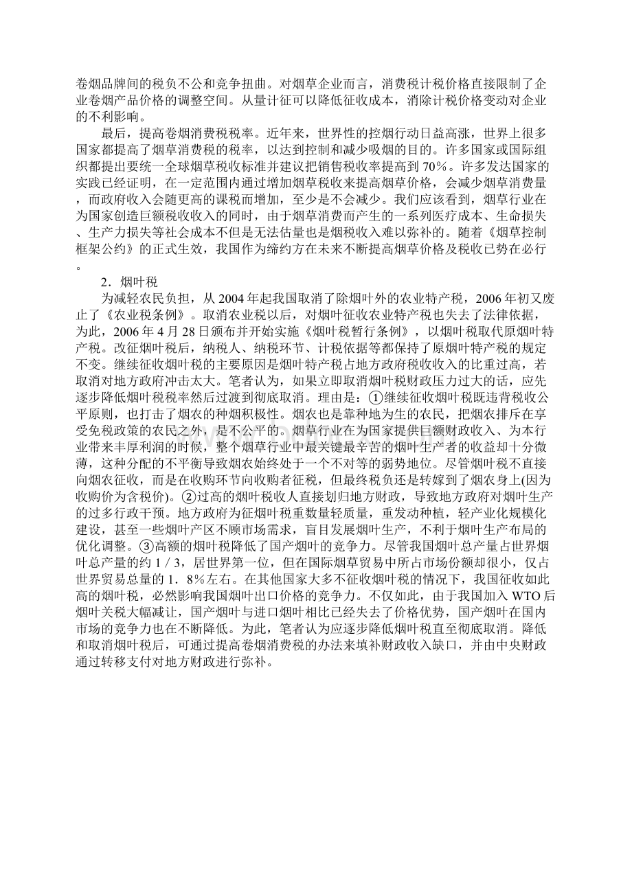 我国烟税政策存在的问题与对策.docx_第3页