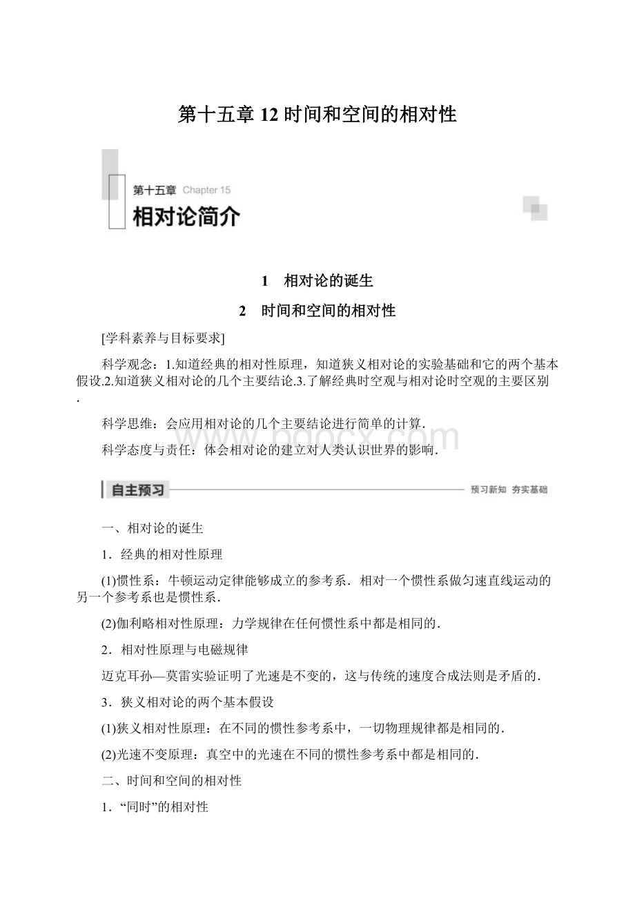 第十五章 12时间和空间的相对性.docx