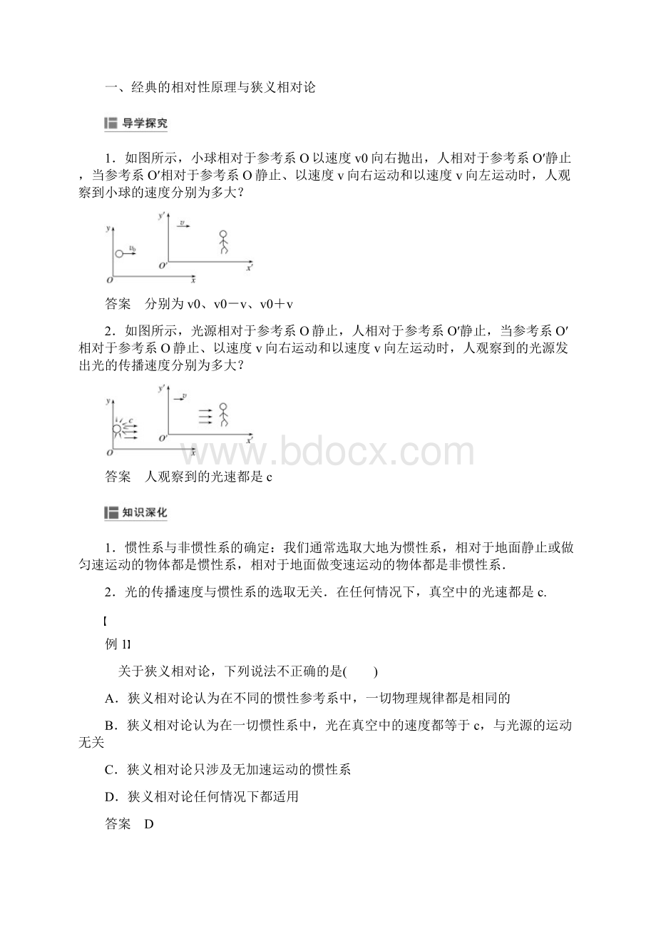 第十五章 12时间和空间的相对性.docx_第3页