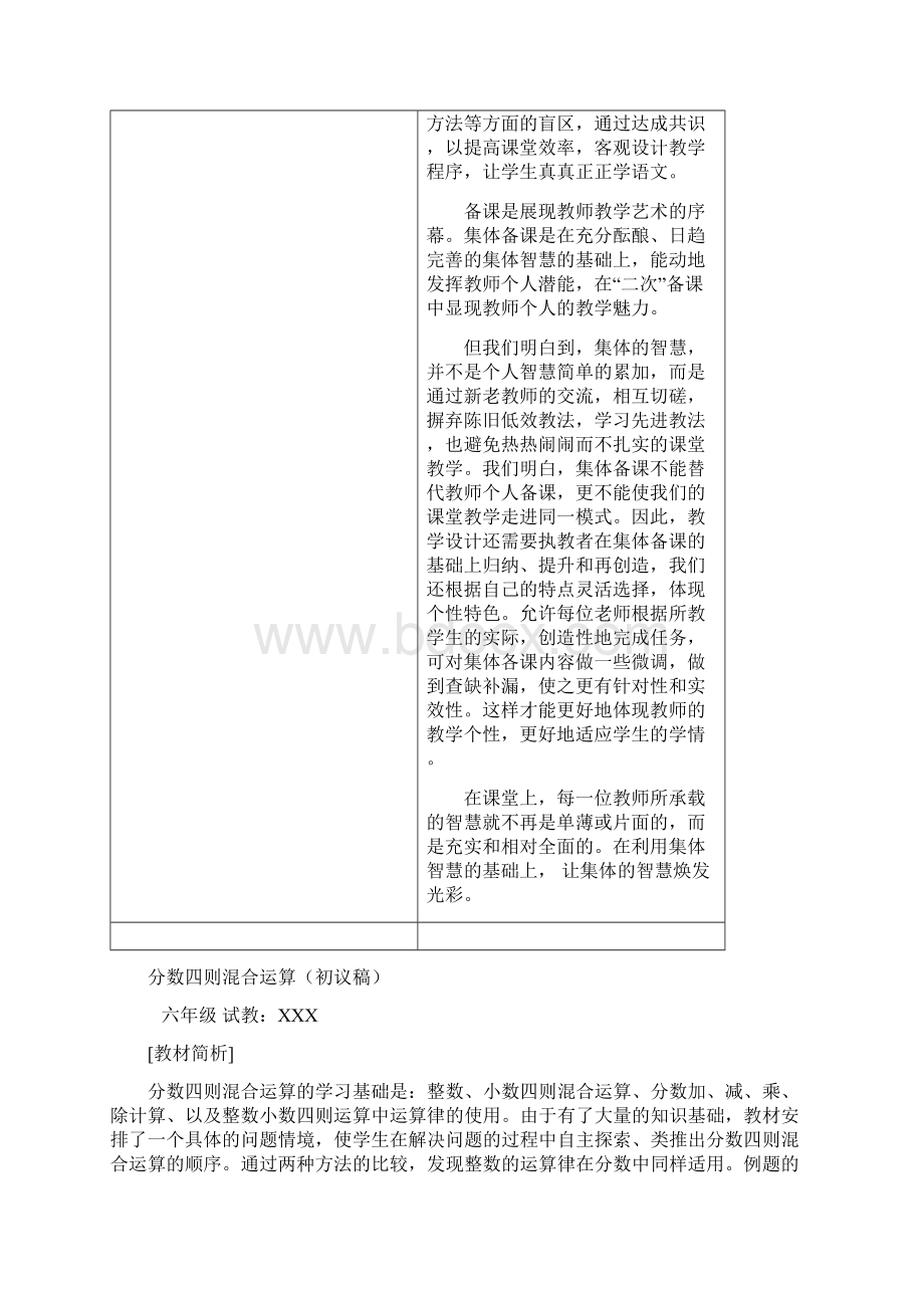 小学六年级数学集体备课记录表.docx_第3页