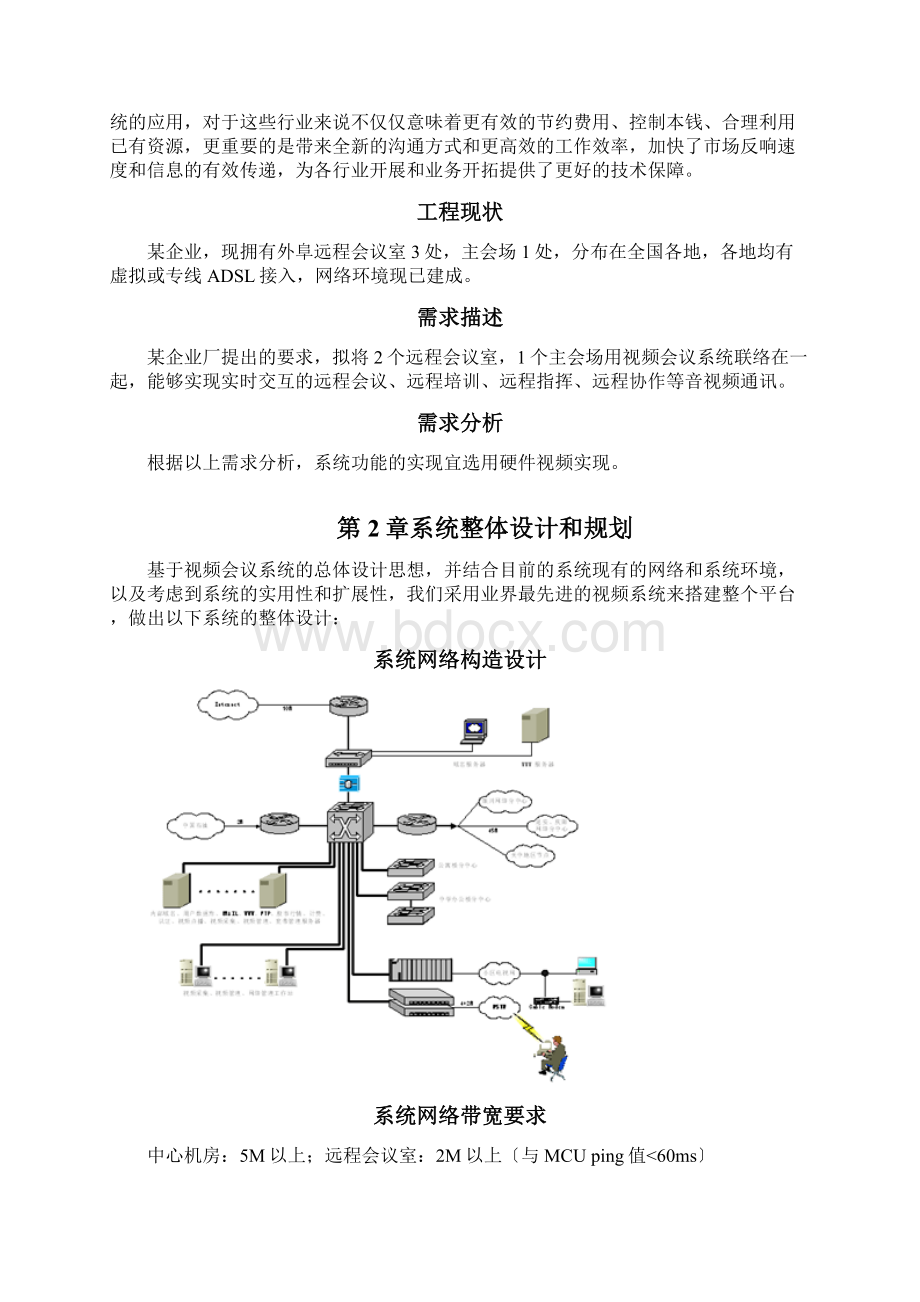 视频会议系统整体解决方案.docx_第2页