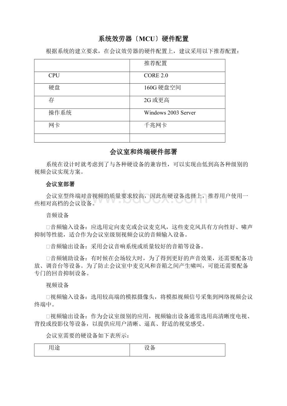 视频会议系统整体解决方案.docx_第3页