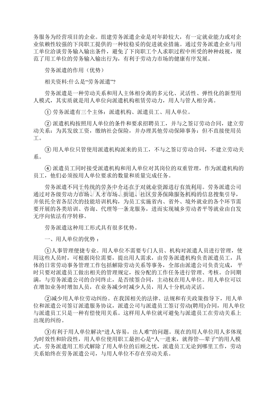 劳务派遣和劳务输出的区别.docx_第2页