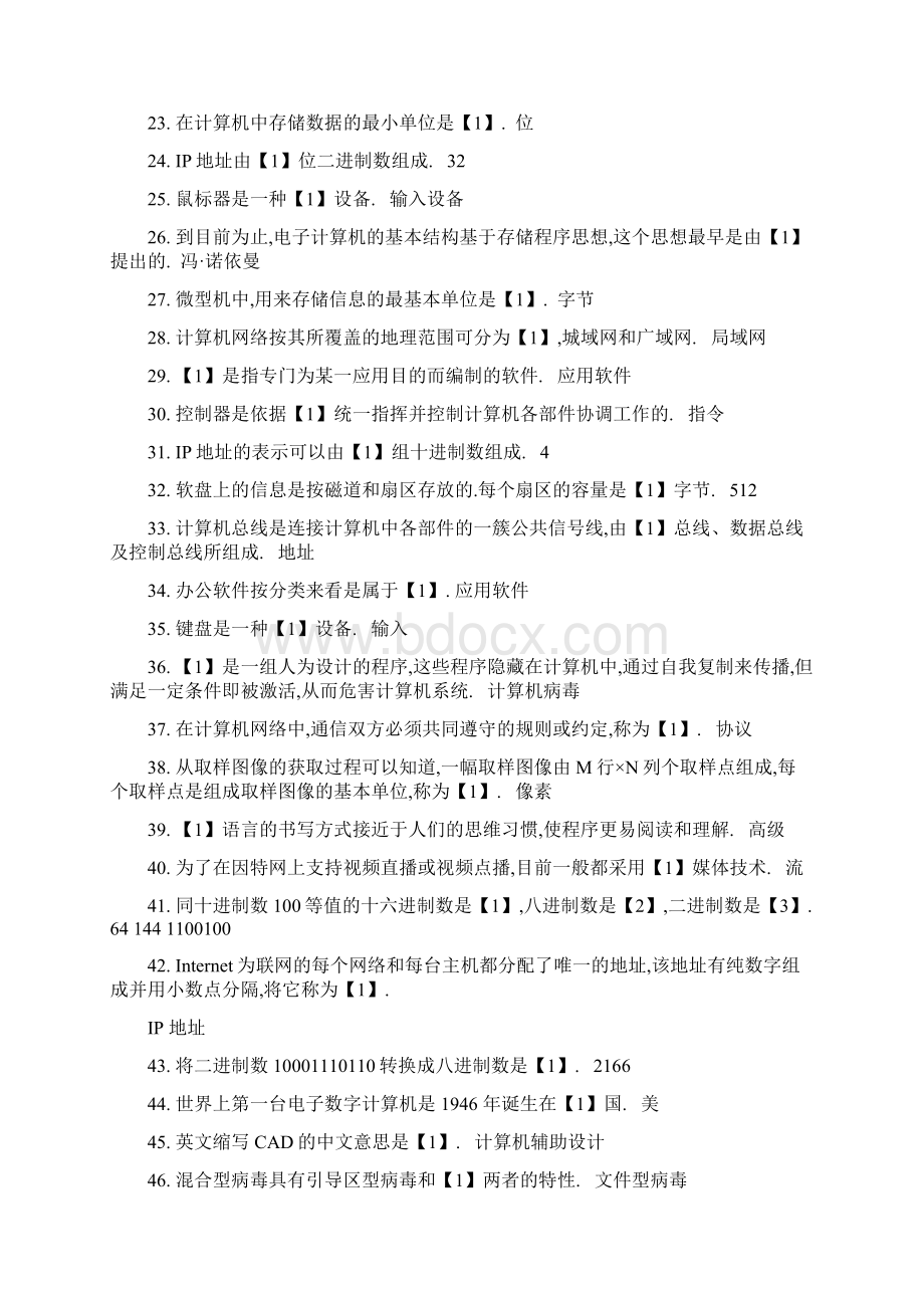 大学计算机基础理论题概要.docx_第2页