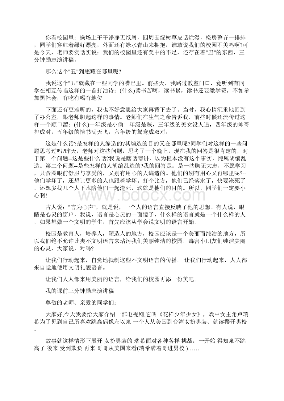 三分钟励志演讲稿4篇与三分钟励志演讲稿范文精选汇编.docx_第2页