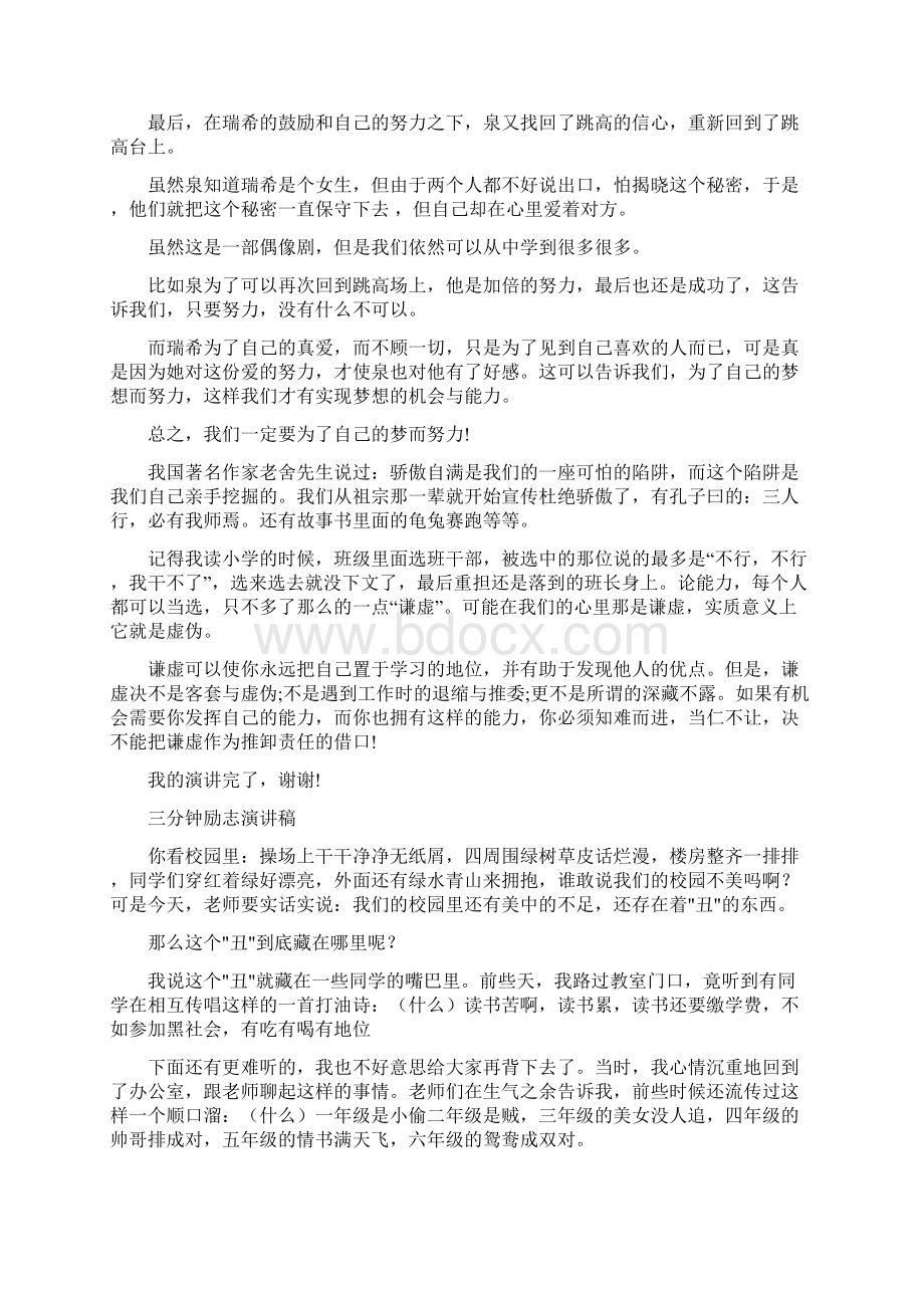 三分钟励志演讲稿4篇与三分钟励志演讲稿范文精选汇编.docx_第3页