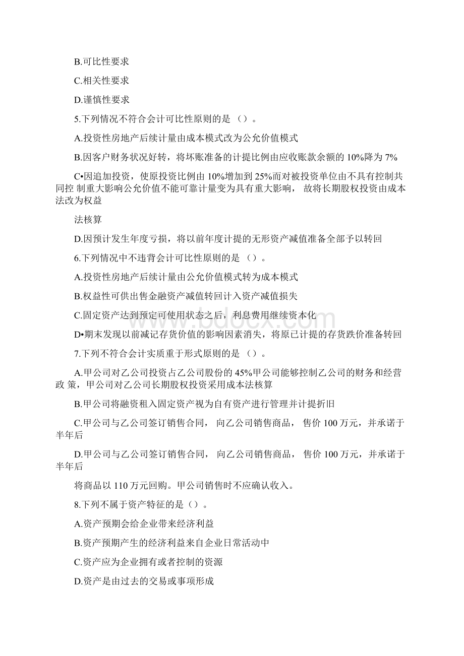 中级会计实务试题一0316081140.docx_第2页