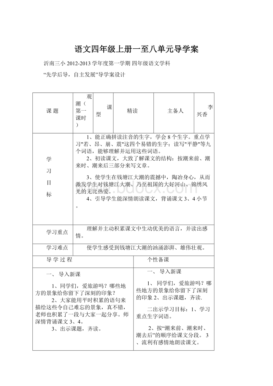 语文四年级上册一至八单元导学案.docx