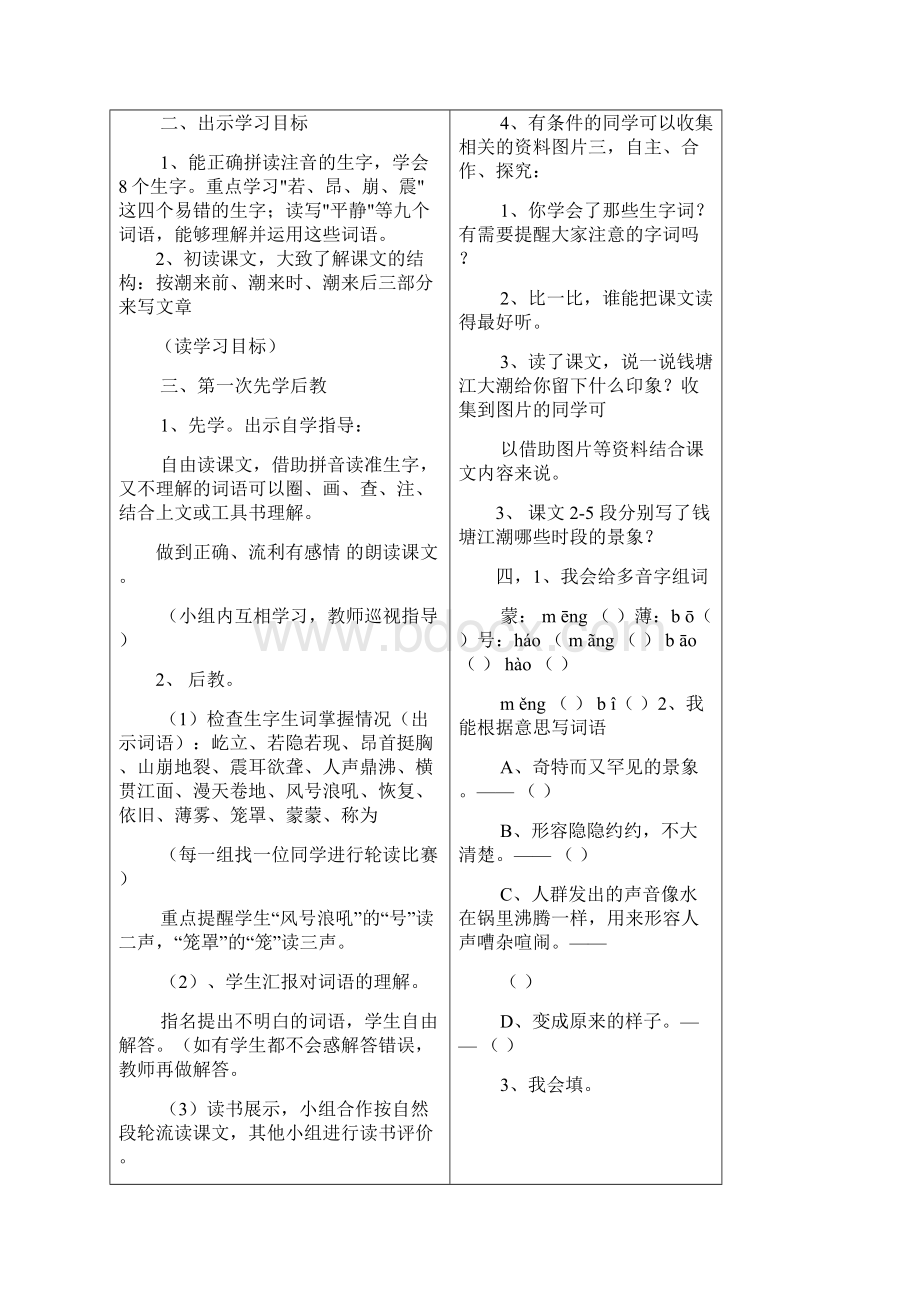 语文四年级上册一至八单元导学案.docx_第2页