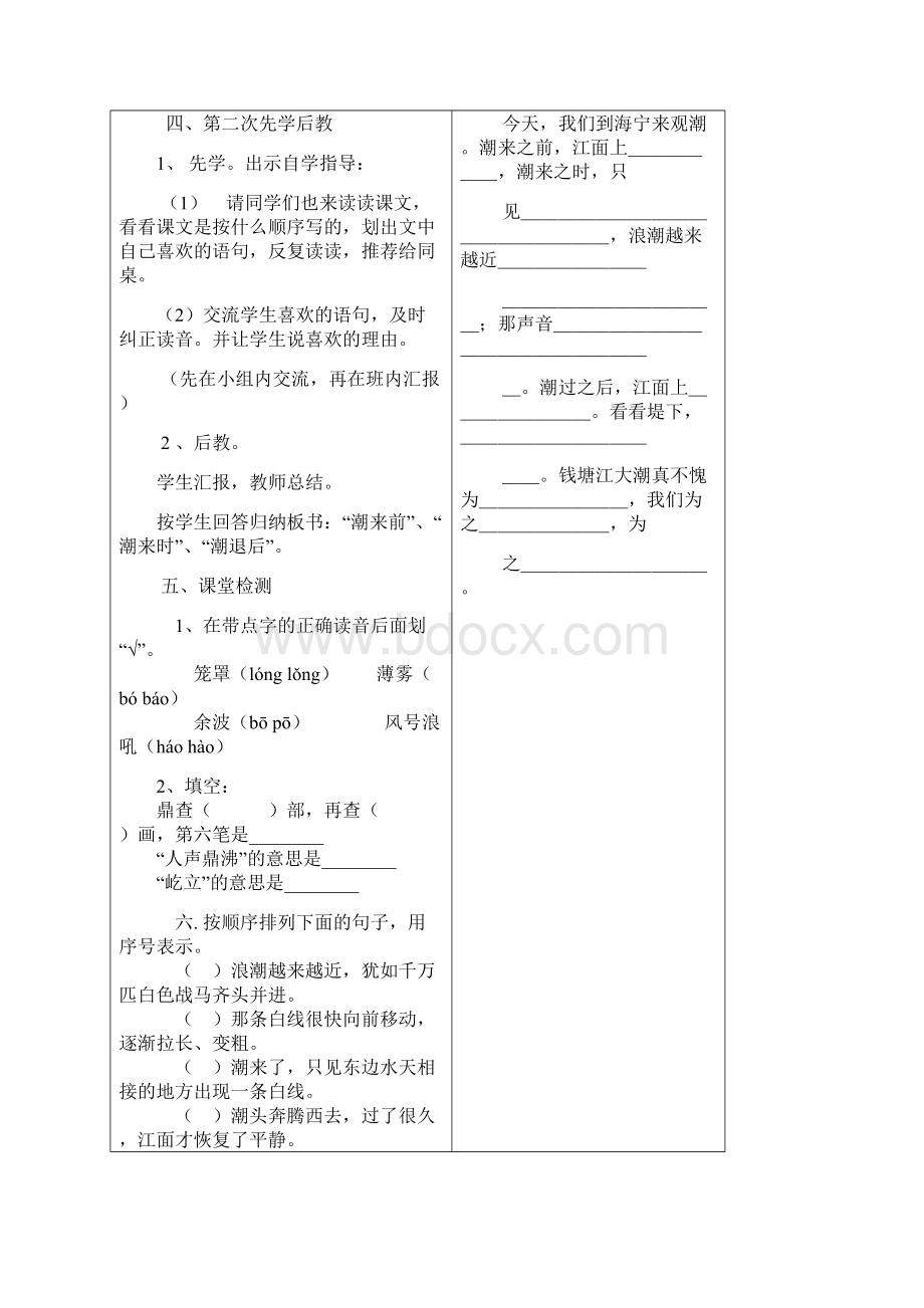 语文四年级上册一至八单元导学案.docx_第3页