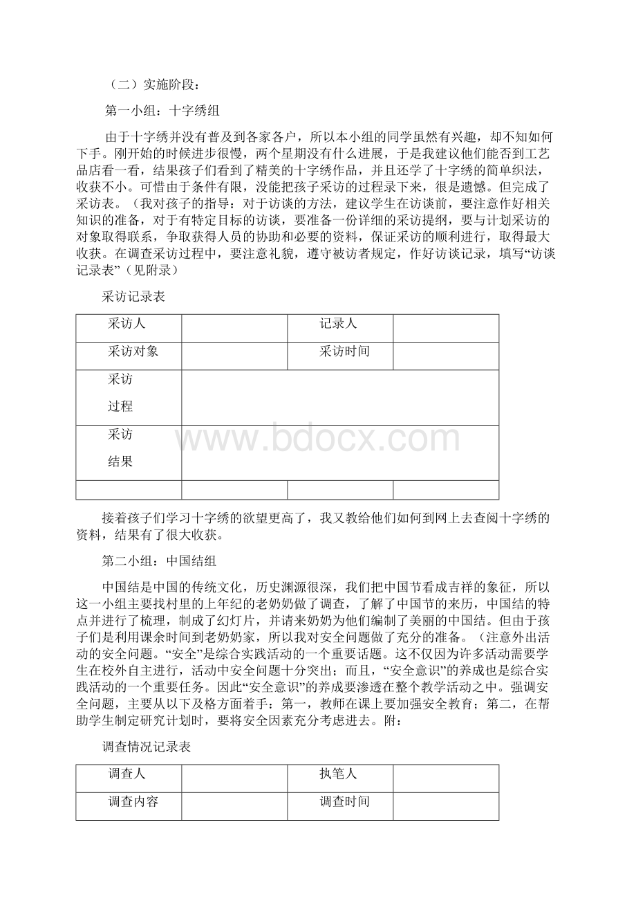 多彩的编织教学案例.docx_第2页