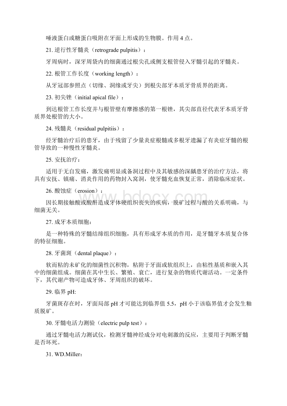 最新牙体牙髓重点试题名解填空简答资料.docx_第3页