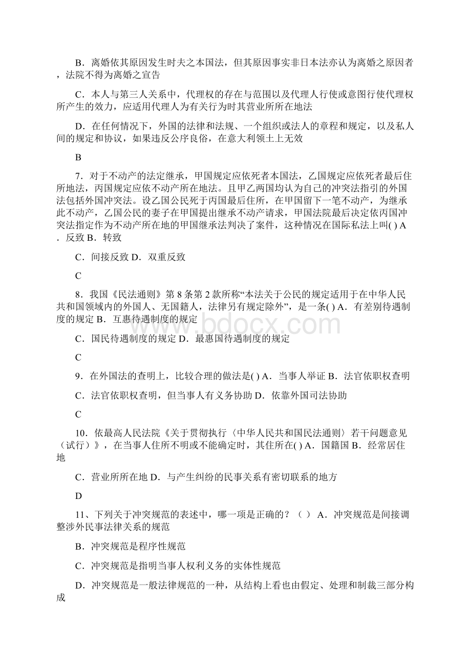 国际私法复习题库及答案解析.docx_第2页