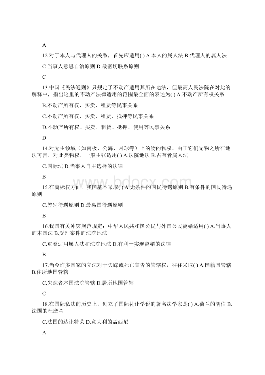 国际私法复习题库及答案解析.docx_第3页