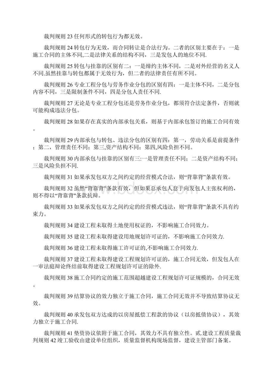 整理建设工程合同纠纷254个裁判规则深度解析.docx_第3页