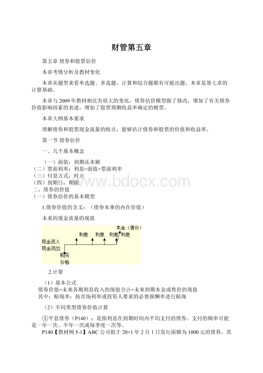 财管第五章.docx_第1页