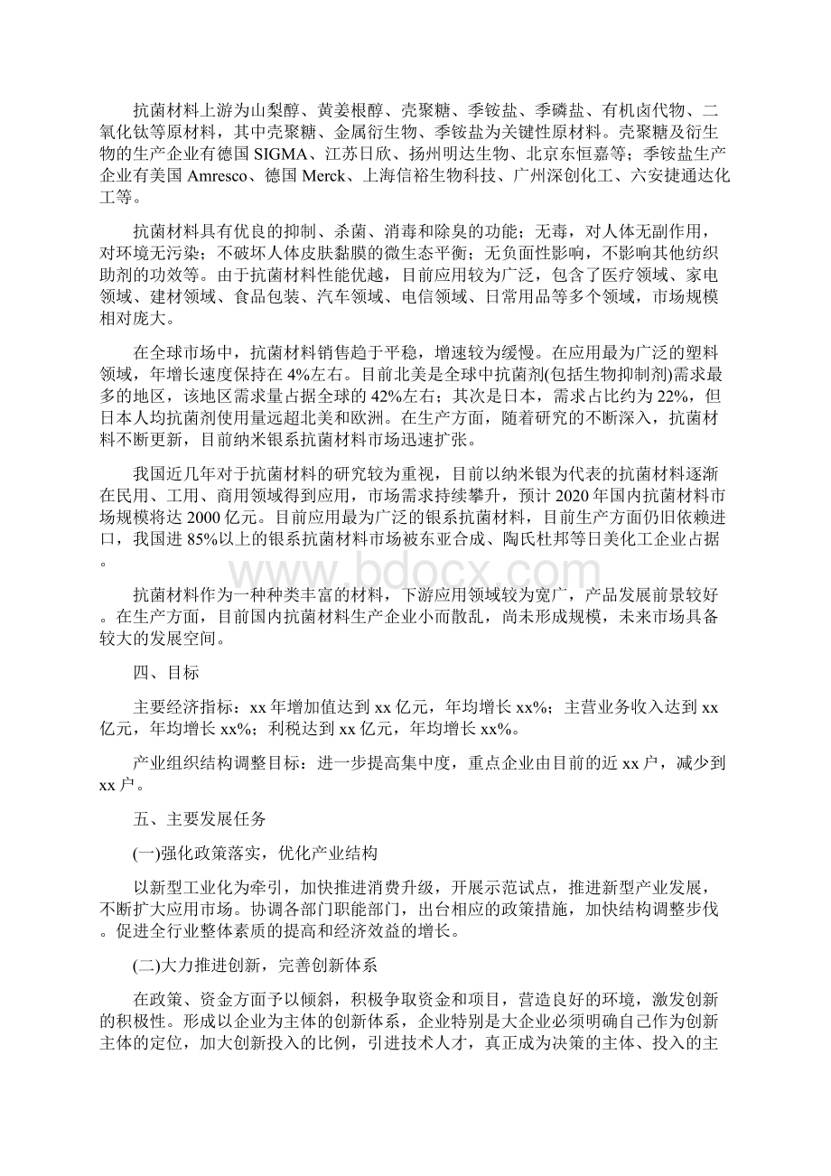 抗菌材料行业发展规划.docx_第2页