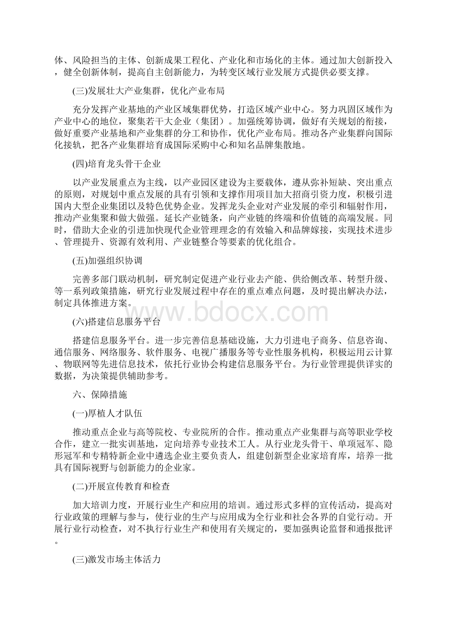 抗菌材料行业发展规划.docx_第3页