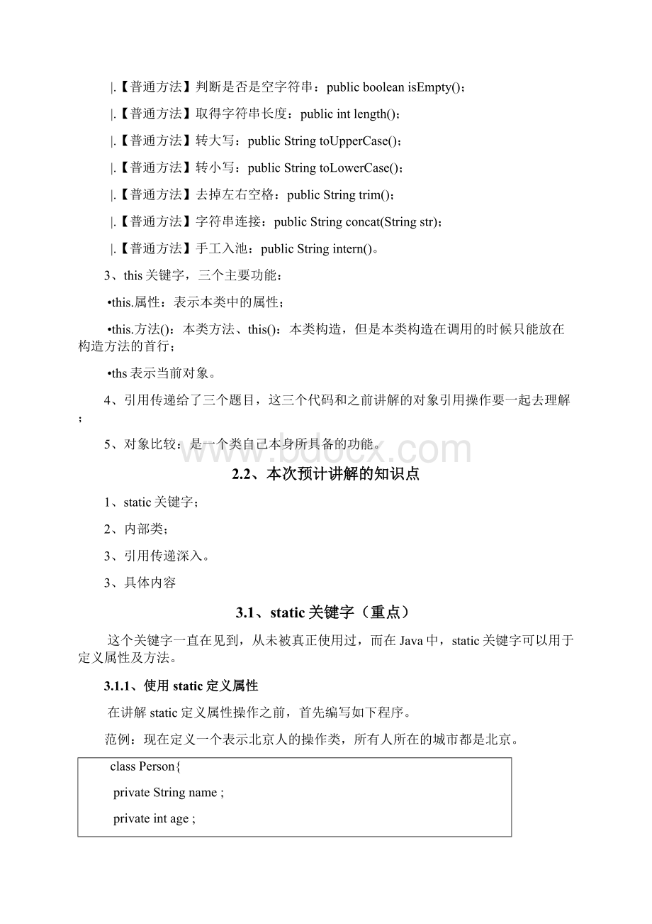 4 第四天 魔乐java基础视频学习笔记.docx_第3页