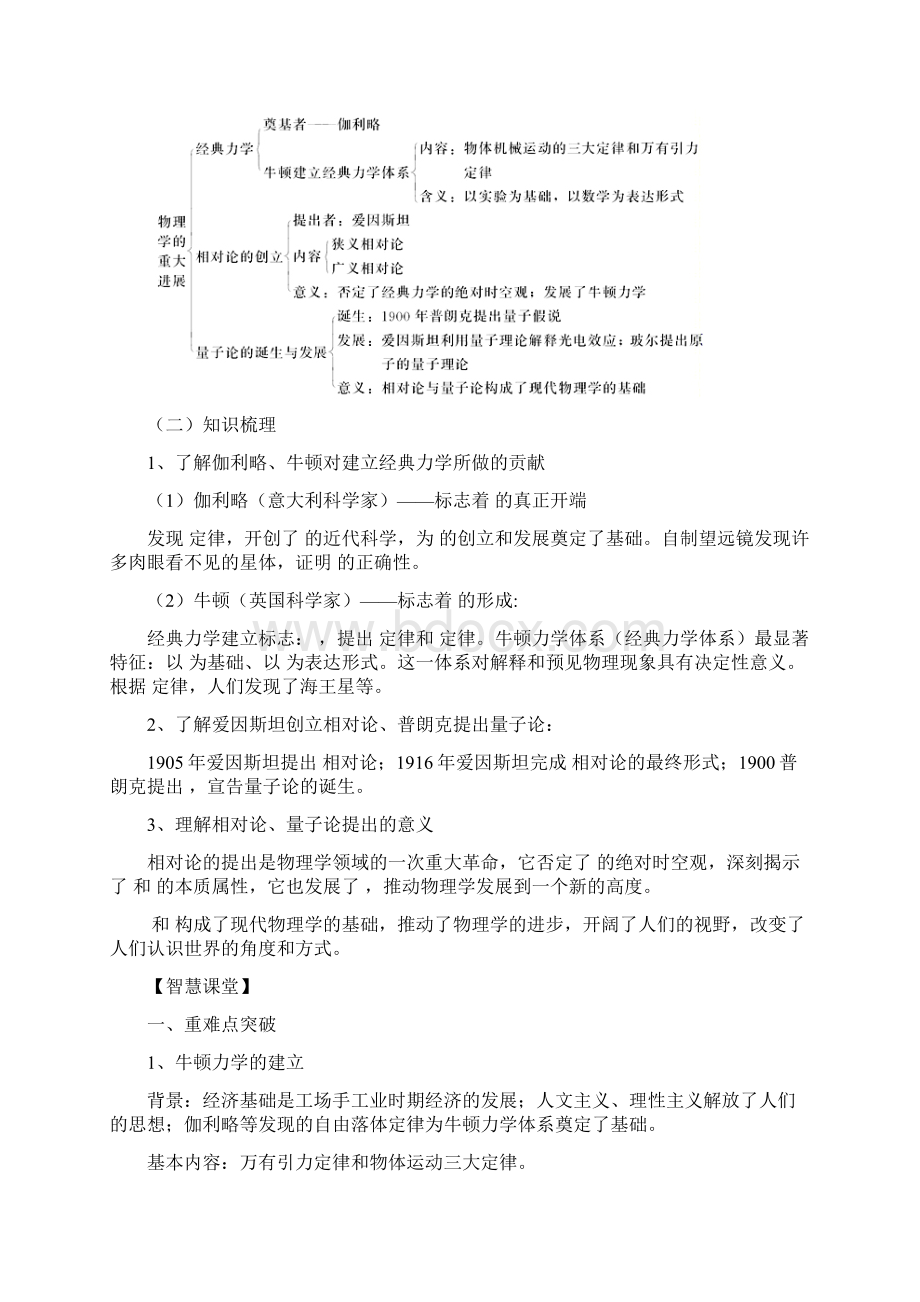 高中历史第四单元近代以来世界的科学发展历程学案新人教版必修3.docx_第2页