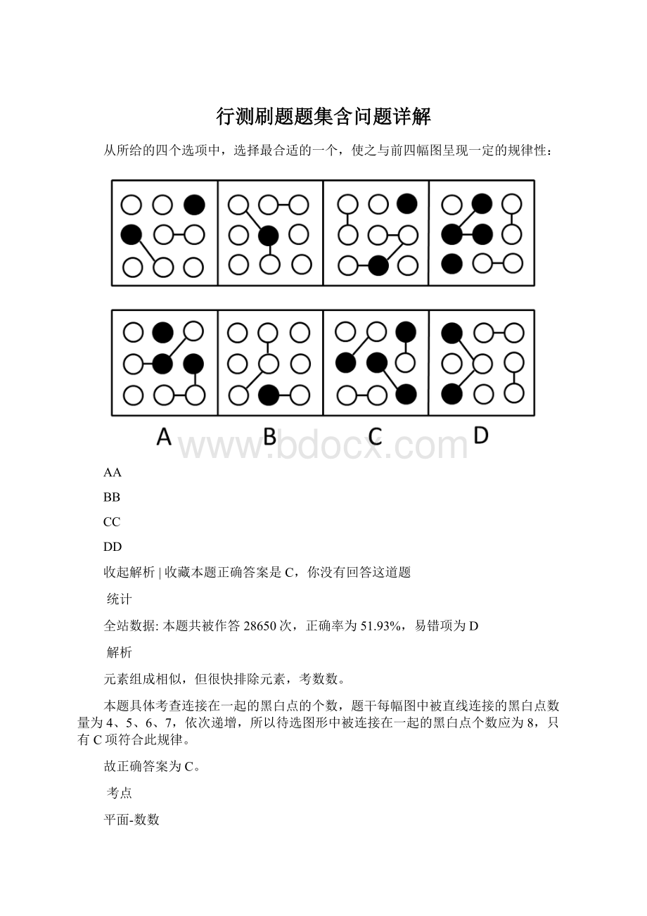 行测刷题题集含问题详解.docx_第1页