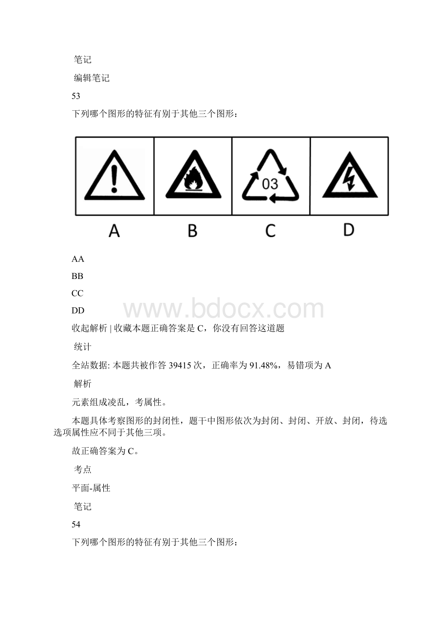 行测刷题题集含问题详解.docx_第2页