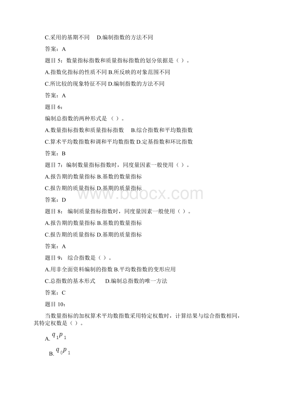 统计原理习题.docx_第3页