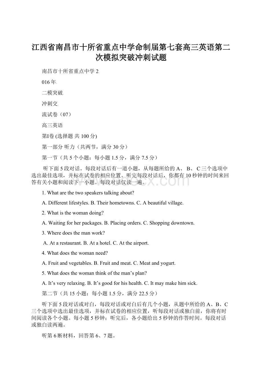 江西省南昌市十所省重点中学命制届第七套高三英语第二次模拟突破冲刺试题.docx