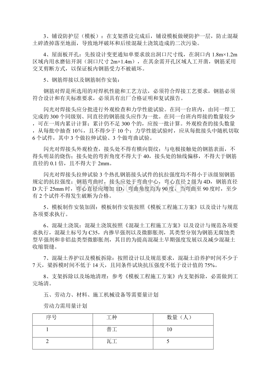 楼板开洞施工方案.docx_第2页