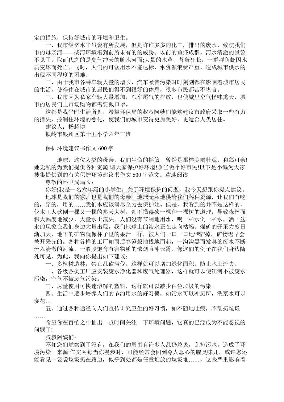 建议书作文范文500六年级doc.docx_第2页