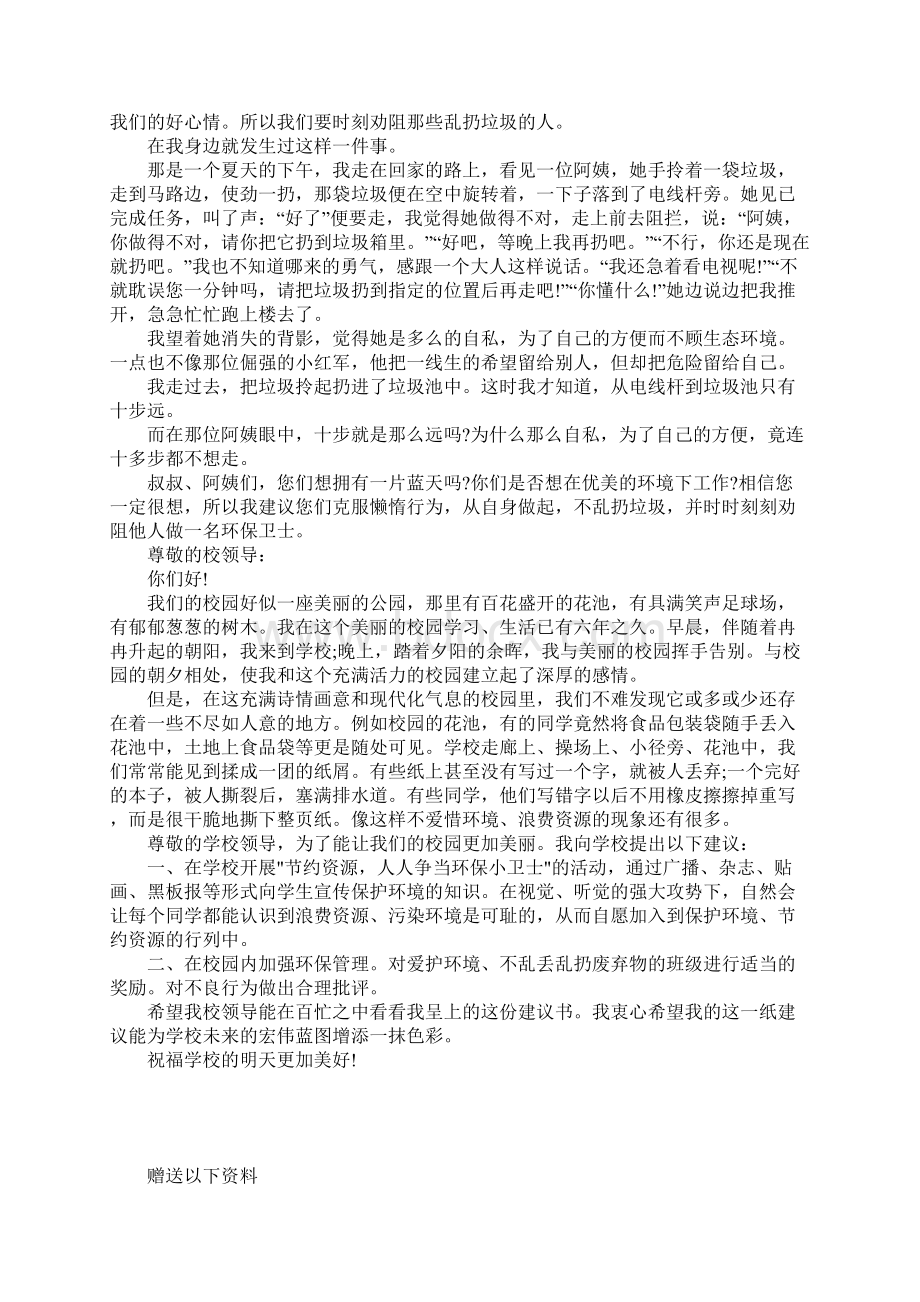 建议书作文范文500六年级doc.docx_第3页