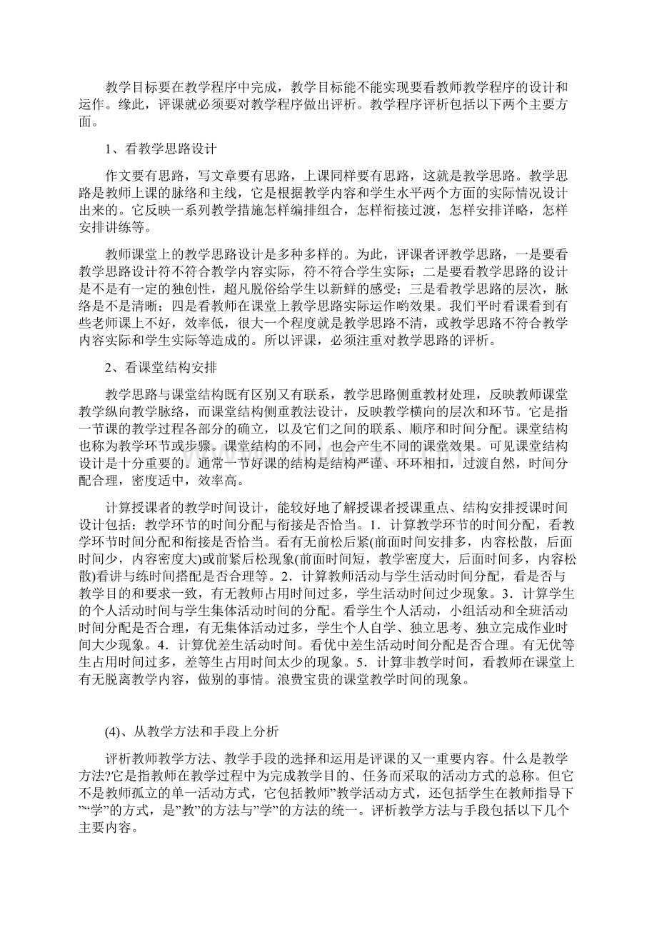 如何评价一堂物理课.docx_第3页