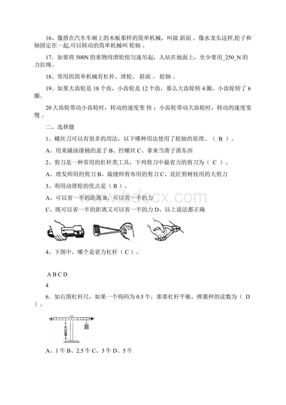 六上科学期末分类练习题答案12汇总.docx_第2页