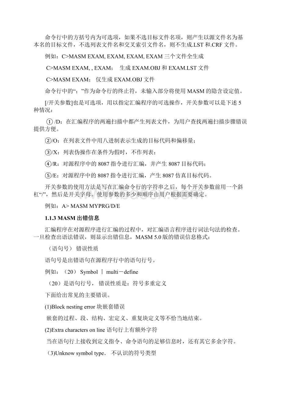 汇编语言程序实验指导书.docx_第3页