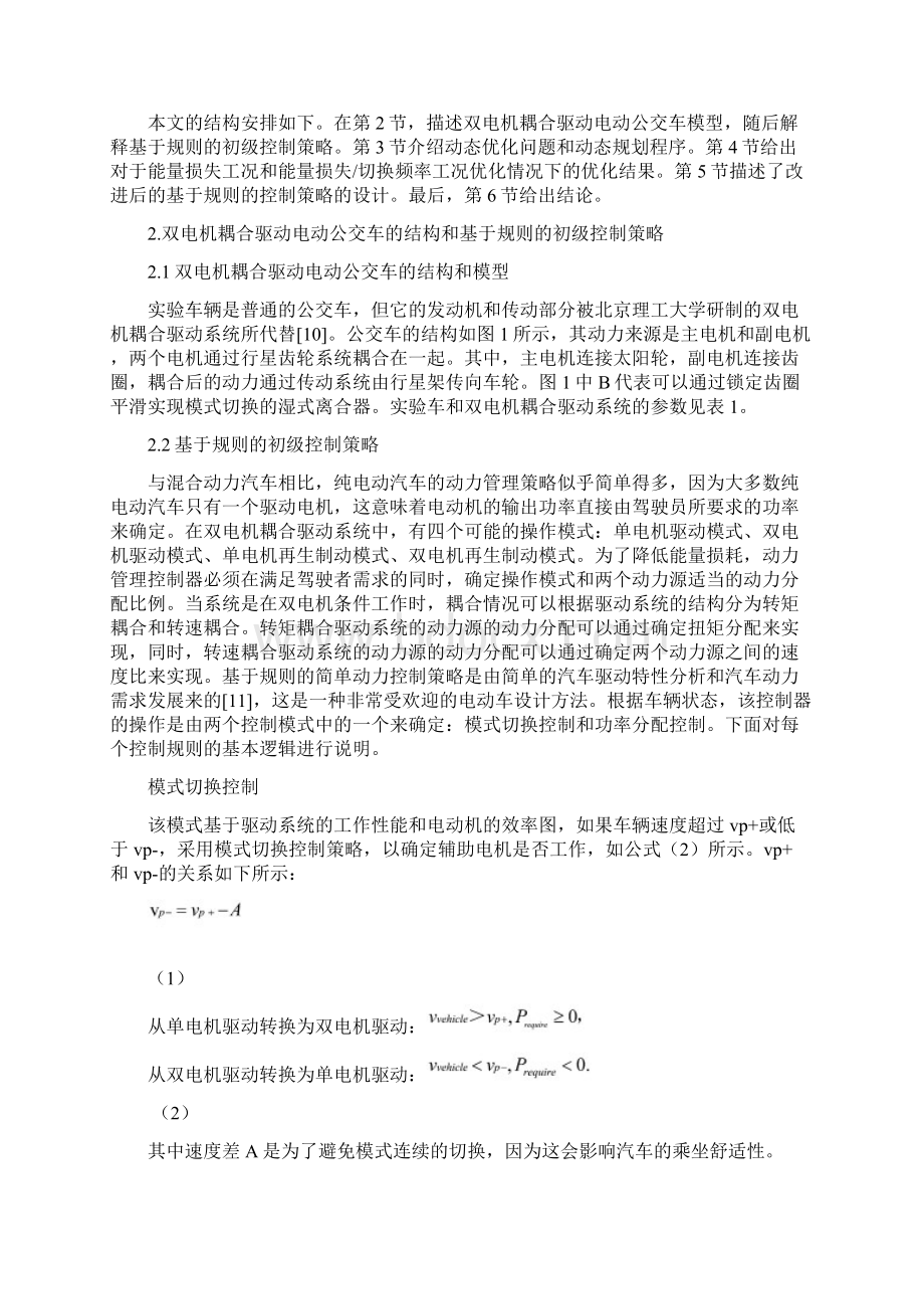 基于双电机耦合动力系统的最优动态控制策略的设计说明书.docx_第3页