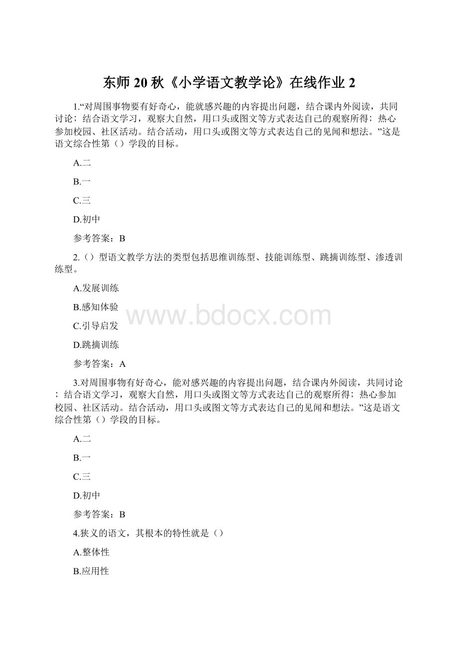 东师20秋《小学语文教学论》在线作业2.docx