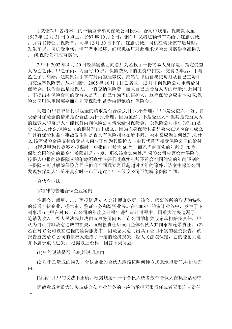 商法案例分析.docx_第2页