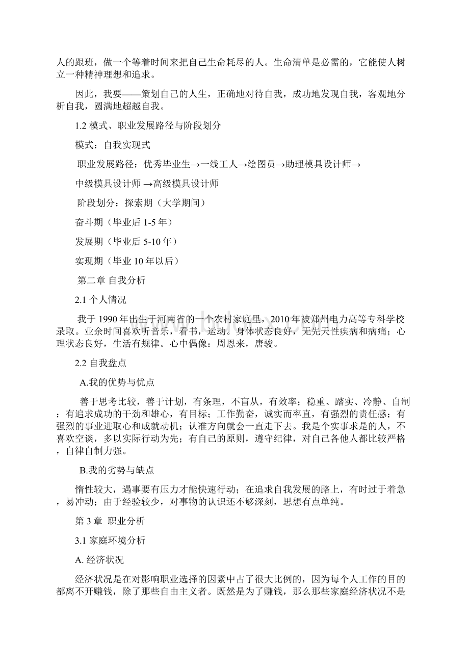 模具专业职业规划.docx_第3页