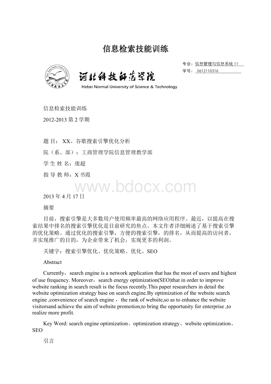 信息检索技能训练.docx