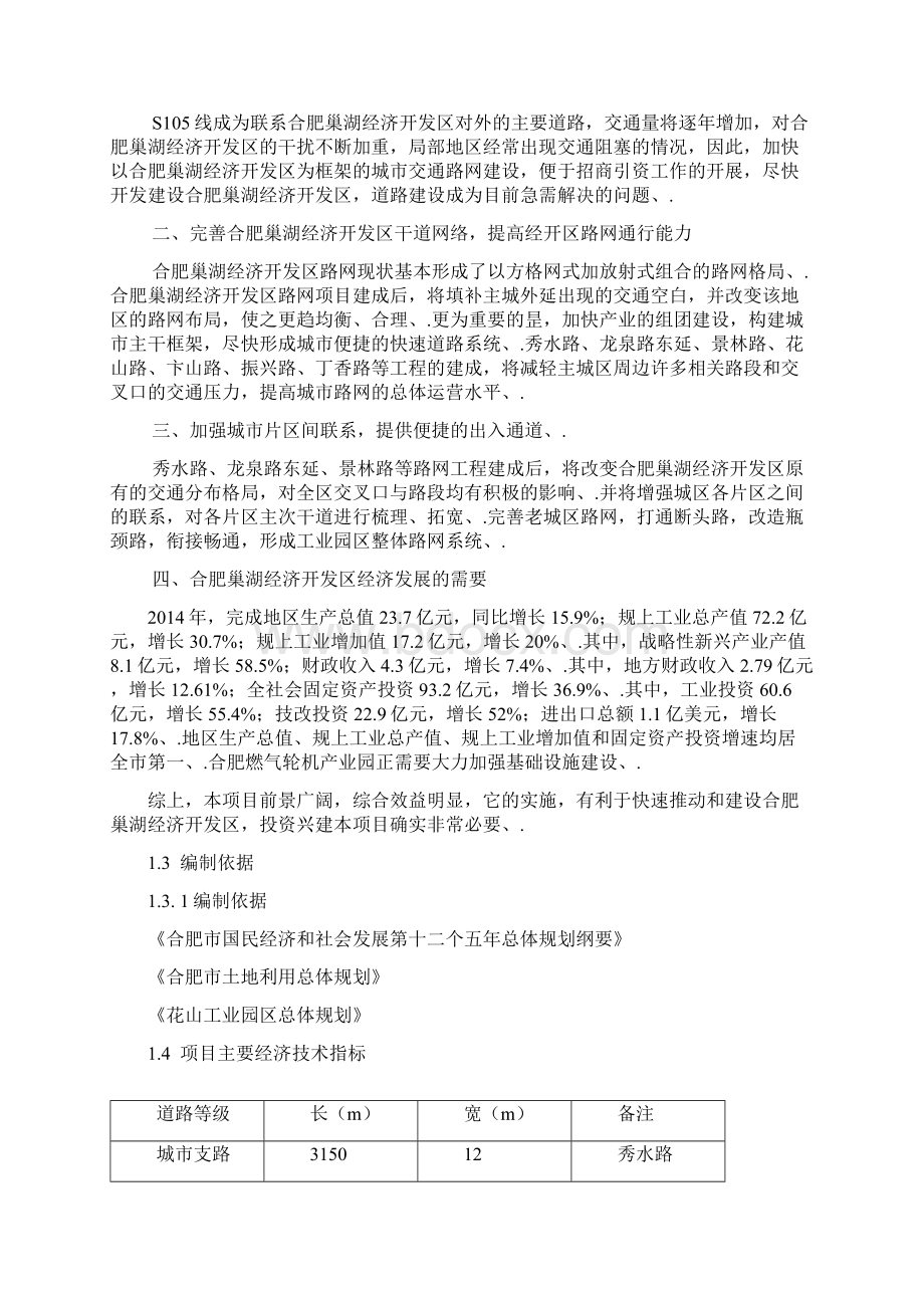 XX产业园路网工程建设项目可行性研究报告.docx_第3页