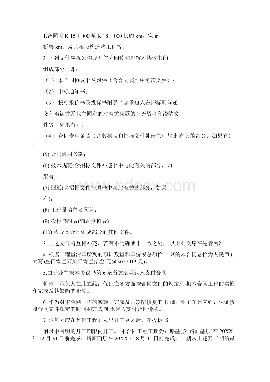 公路工程合同通用条款.docx_第2页