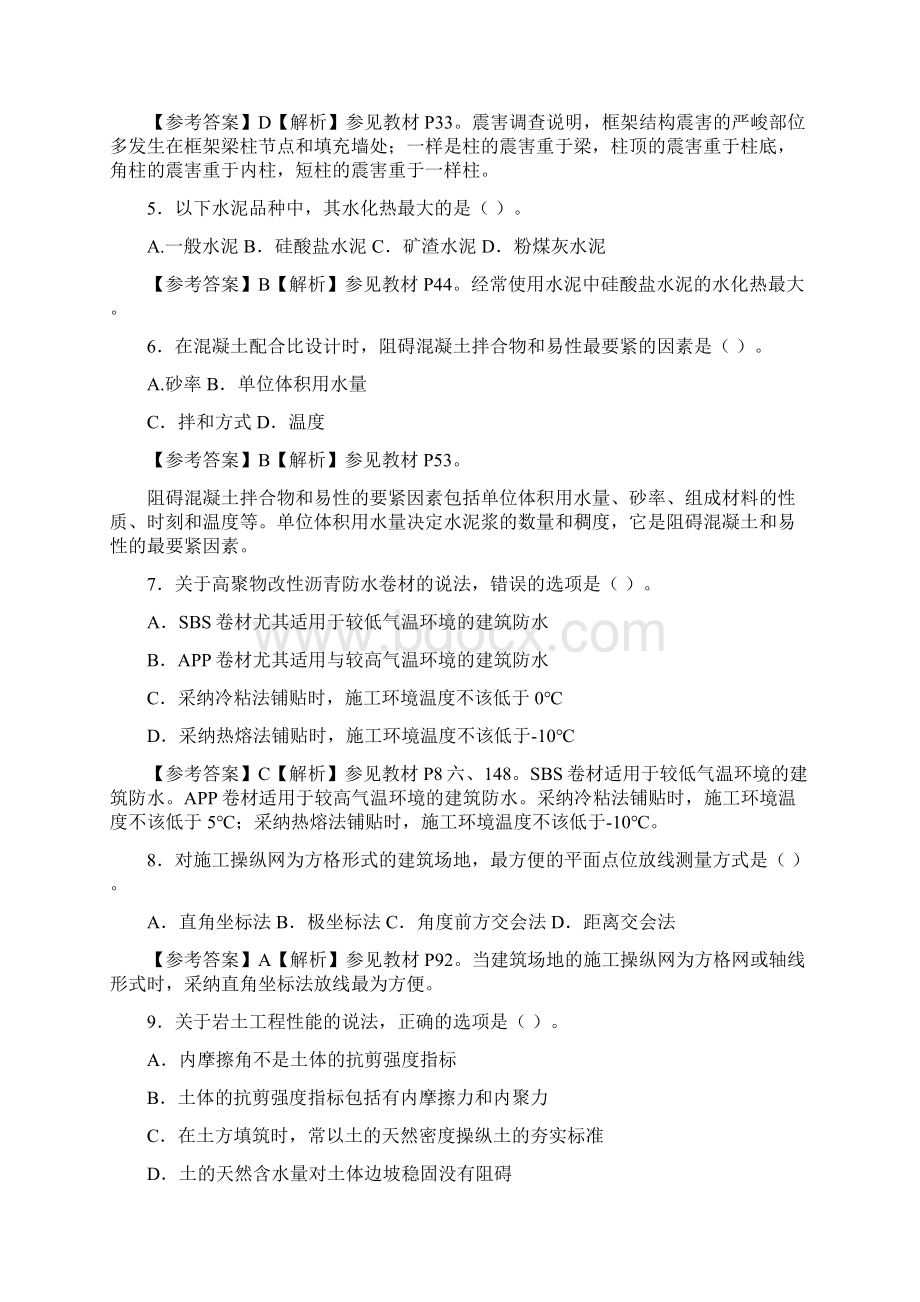 一级建造师真题及参考答案.docx_第2页