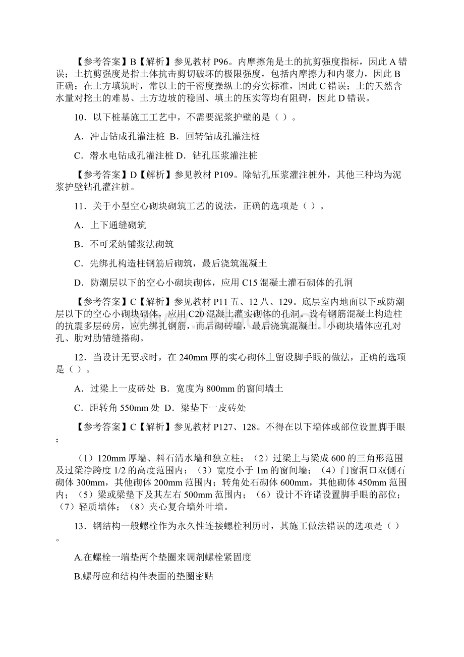 一级建造师真题及参考答案.docx_第3页