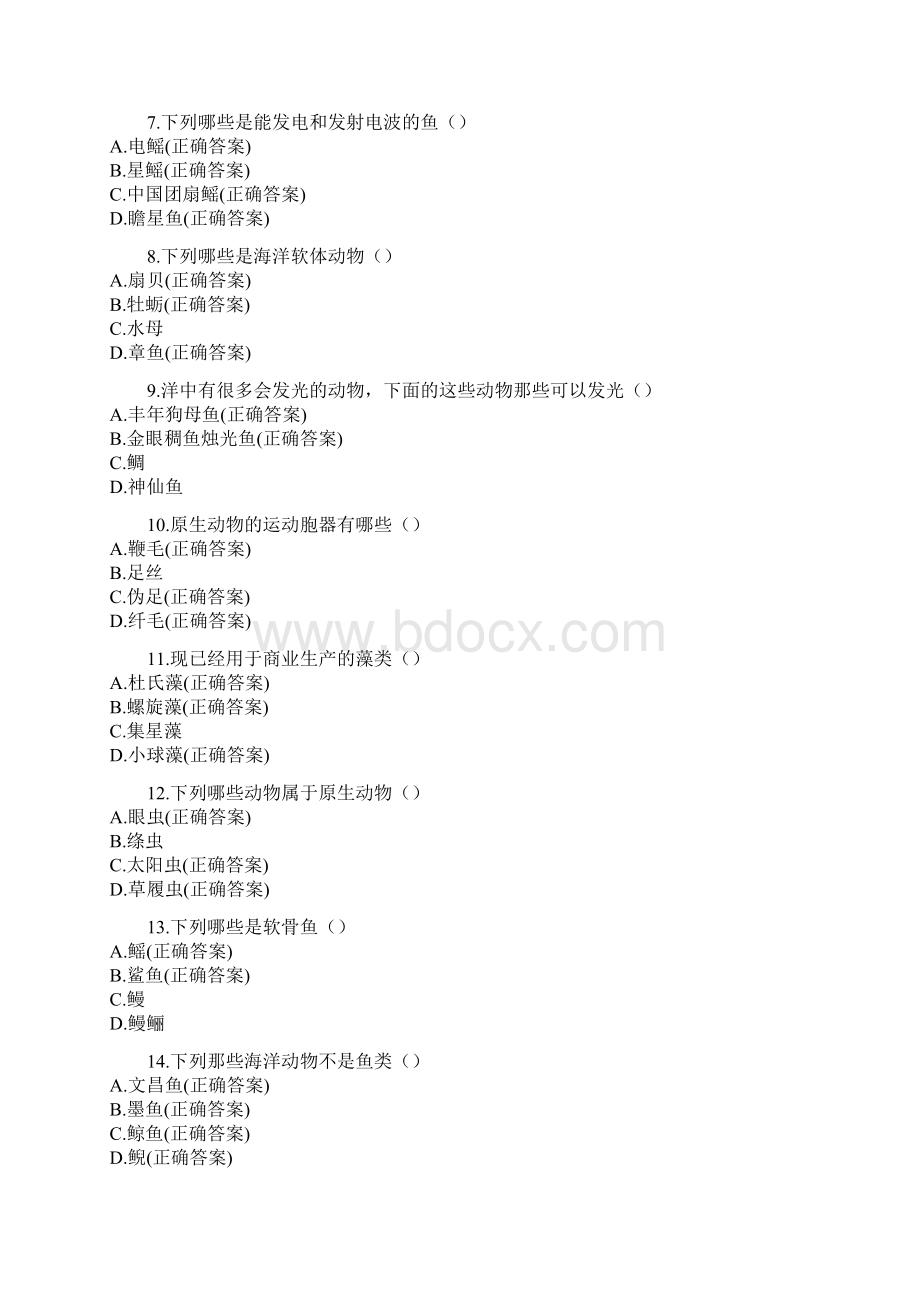 海洋知识竞赛题库试题含答案.docx_第2页