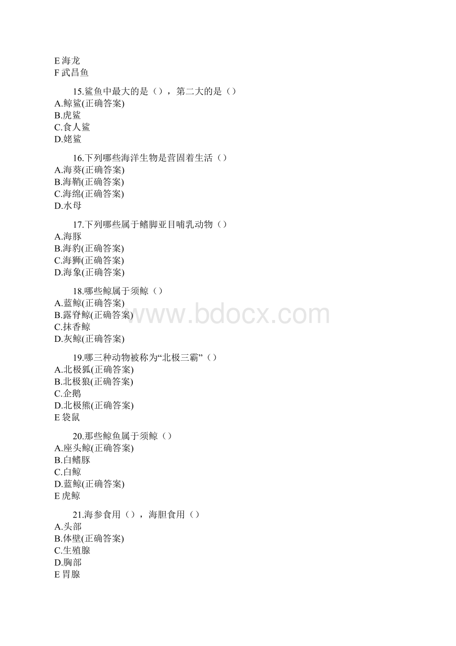 海洋知识竞赛题库试题含答案.docx_第3页