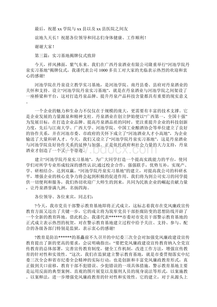 在美术学院教学基地揭牌仪式的庆典致辞精选多篇.docx_第3页