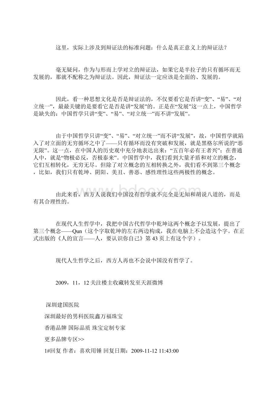 西方人为什么认为中国没有哲学.docx_第2页