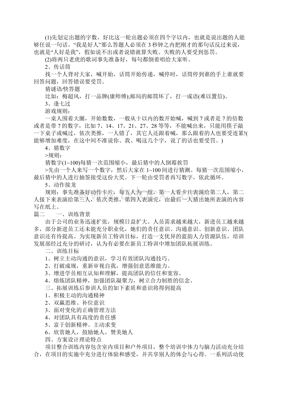 团队活动方案大全.docx_第2页